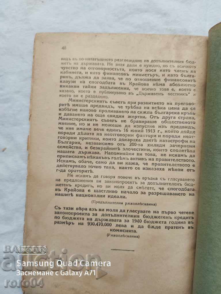 DOBRUDJA - 1940 - 6 DOBRUDJA - 1940 - 6