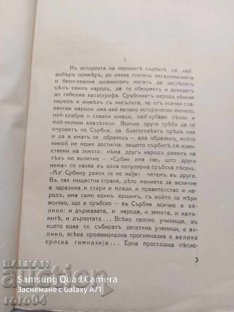 Δημοπρασία ΣΕΡΒΙΚΟΣ ΧΟΒΙΝΙΣΜΟΣ - BOYAN PENEV Δημοπρασία ΣΕΡΒΙΚΟΣ ΧΟΒΙΝΙΣΜΟΣ - BOYAN PENEV