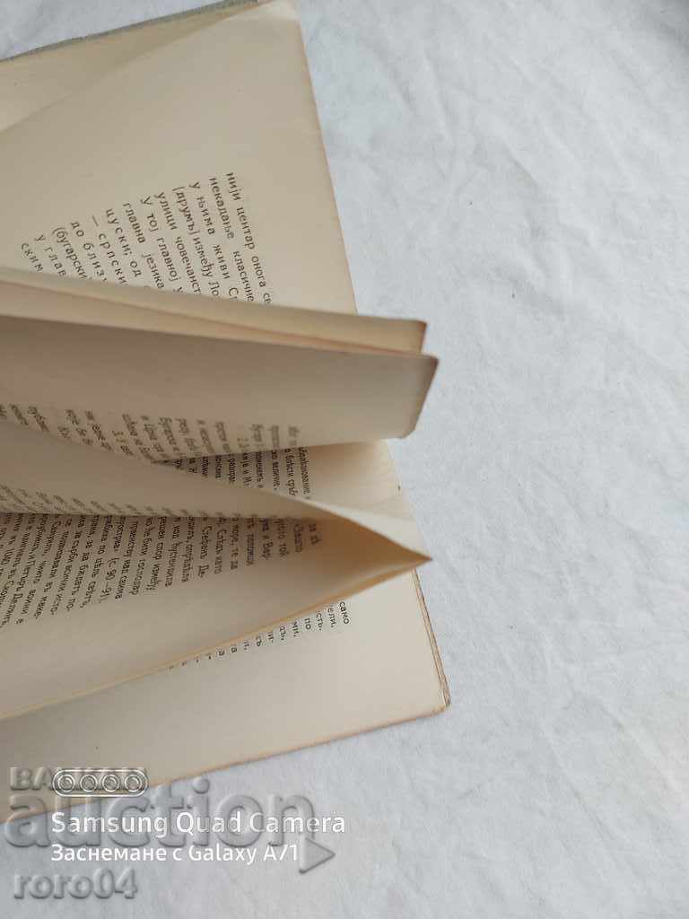 Παράδοση ΣΕΡΒΙΚΟΣ ΧΟΒΙΝΙΣΜΟΣ - BOYAN PENEV Παράδοση ΣΕΡΒΙΚΟΣ ΧΟΒΙΝΙΣΜΟΣ - BOYAN PENEV