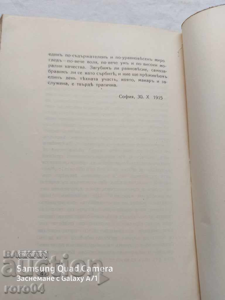 ΣΕΡΒΙΚΟΣ ΧΟΒΙΝΙΣΜΟΣ - BOYAN PENEV - 5 ΣΕΡΒΙΚΟΣ ΧΟΒΙΝΙΣΜΟΣ - BOYAN PENEV - 5