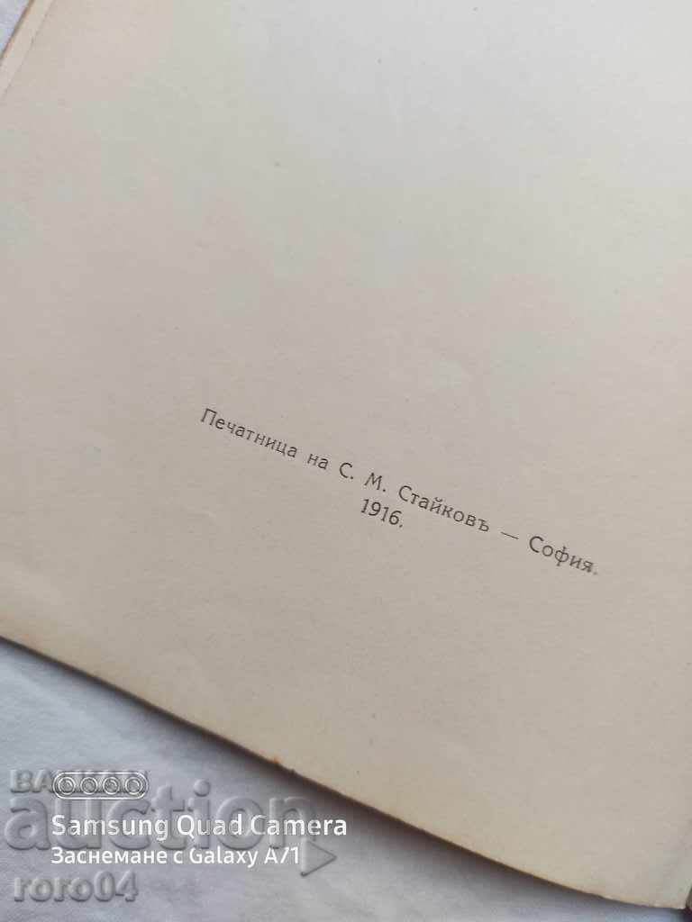 ΣΕΡΒΙΚΟΣ ΧΟΒΙΝΙΣΜΟΣ - BOYAN PENEV - 6 ΣΕΡΒΙΚΟΣ ΧΟΒΙΝΙΣΜΟΣ - BOYAN PENEV - 6