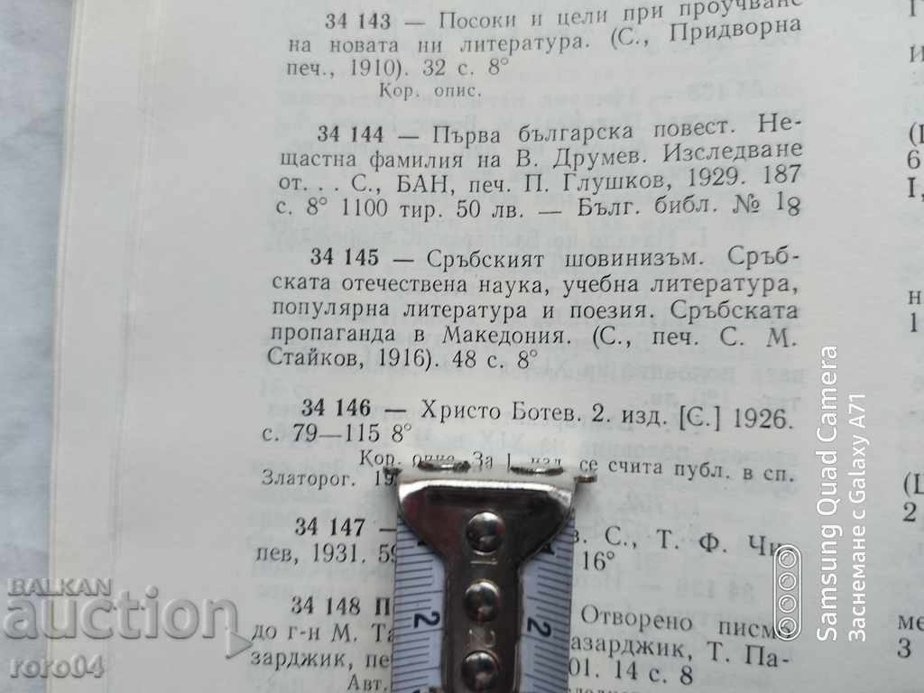 ΣΕΡΒΙΚΟΣ ΧΟΒΙΝΙΣΜΟΣ - BOYAN PENEV - 7 ΣΕΡΒΙΚΟΣ ΧΟΒΙΝΙΣΜΟΣ - BOYAN PENEV - 7