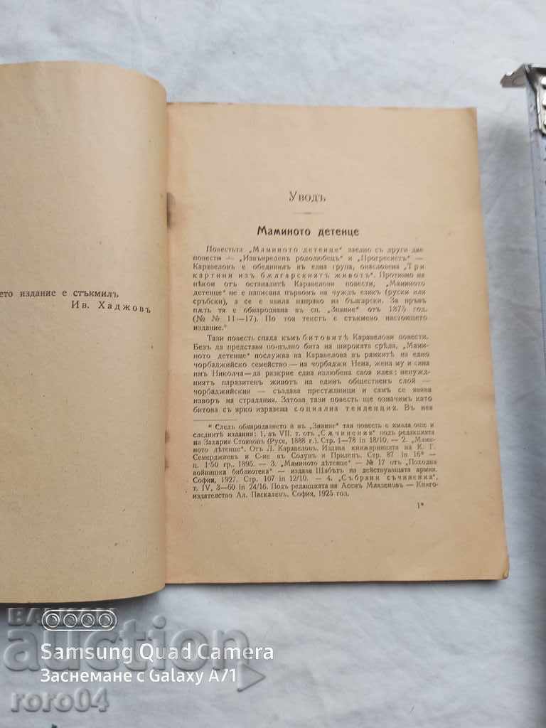Δημοπρασία ΠΑΙΔΙ ΜΗΤΕΡΑΣ - ΛΟΥΜΠΕΝ ΚΑΡΑΒΕΛΟΒ