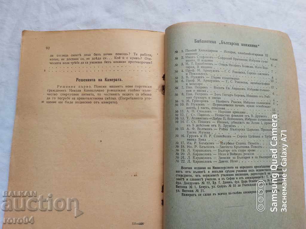 Παράδοση ΠΑΙΔΙ ΜΗΤΕΡΑΣ - ΛΟΥΜΠΕΝ ΚΑΡΑΒΕΛΟΒ