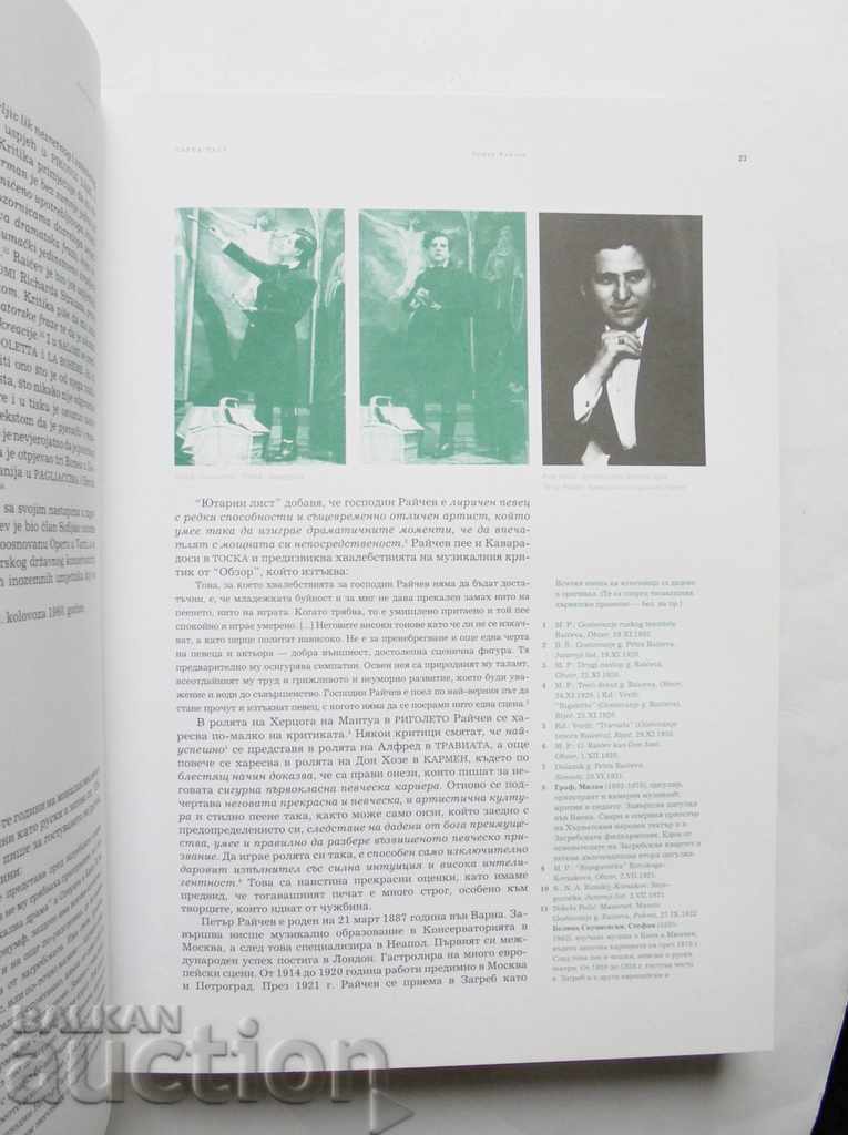 Bulgarian singers on the Croatian opera scene - Maria Barbieri with price 45.00 BGN | € 23.01 Bulgarian singers on the Croatian opera scene - Maria Barbieri with price 45.00 BGN | € 23.01