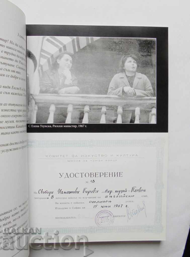 Auction I am happy ... Svoboda Gyurova 2015 Auction I am happy ... Svoboda Gyurova 2015