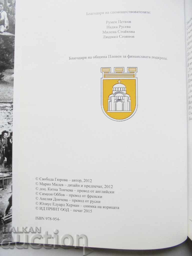 Delivery of I am happy ... Svoboda Gyurova 2015 Delivery of I am happy ... Svoboda Gyurova 2015