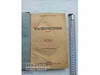 ВЪЗКРЕСЕНИЕ - ЛЕВ ТОЛСТОЙ