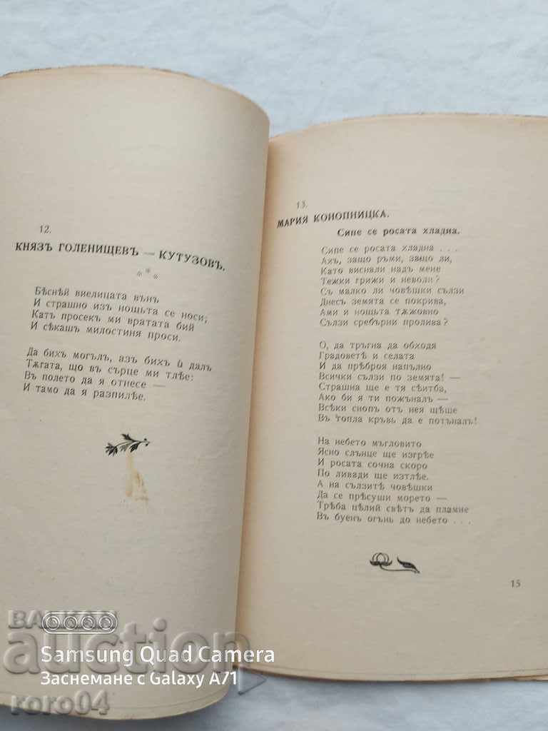 FRAGMENTE - HRISTO YASENOV - ??? - 5