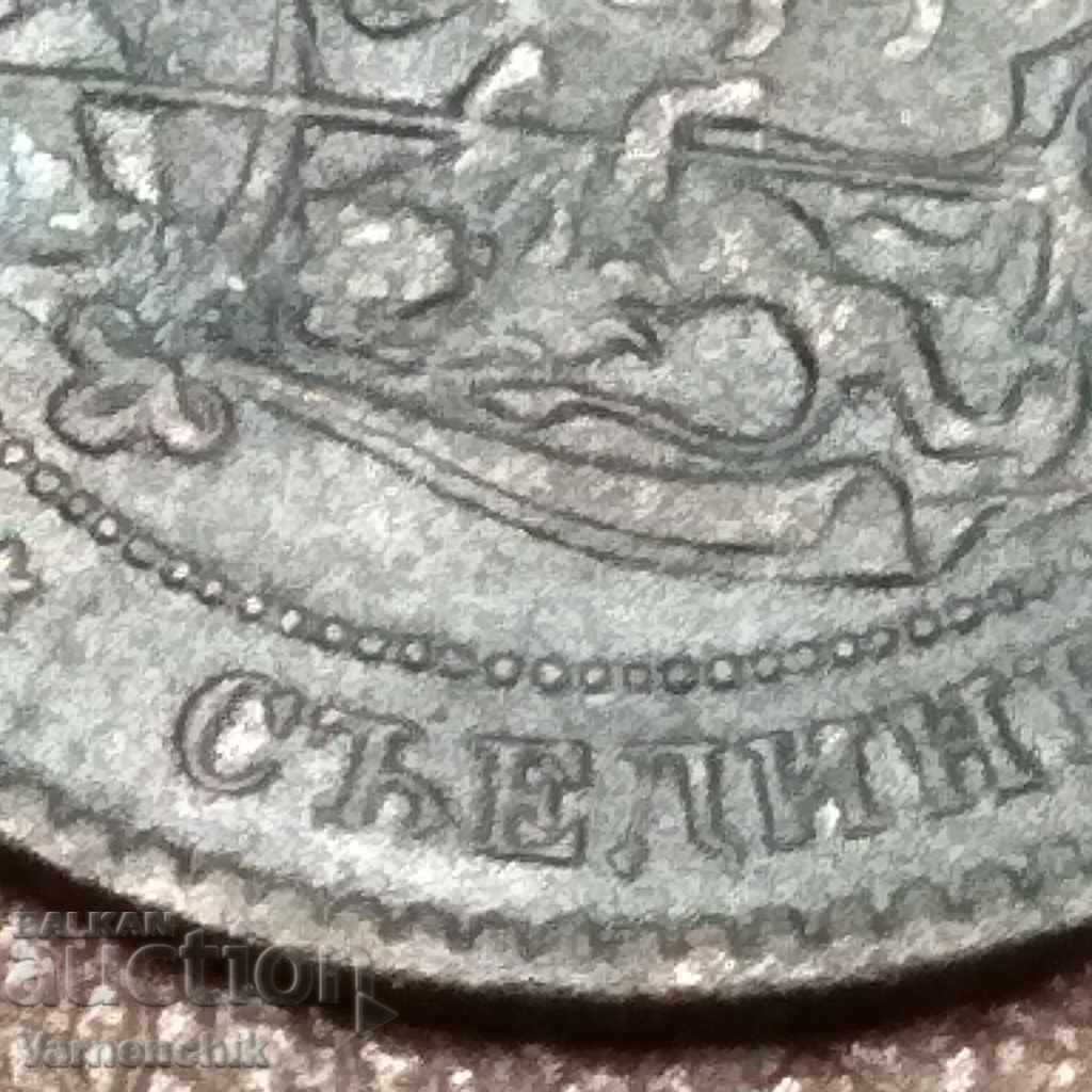 2 стотинки 1881 КУРИОЗ Отворено "Д"