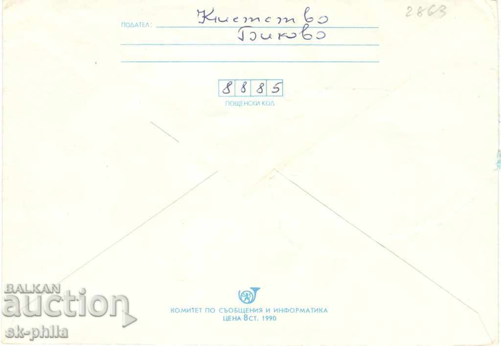 Envelope - Mushrooms - Chelyadinka with price 0.40 BGN | € 0.20 Envelope - Mushrooms - Chelyadinka with price 0.40 BGN | € 0.20