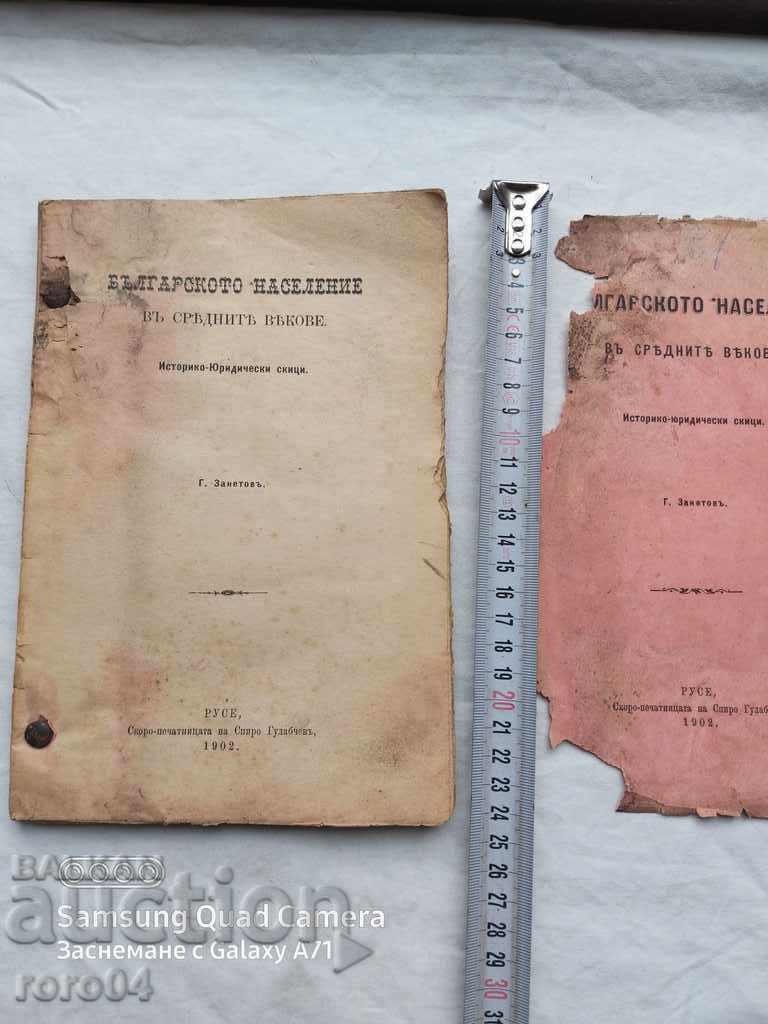 THE BULGARIAN POPULATION IN THE MIDDLE AGES with price 95.00 BGN | € 48.57 THE BULGARIAN POPULATION IN THE MIDDLE AGES with price 95.00 BGN | € 48.57