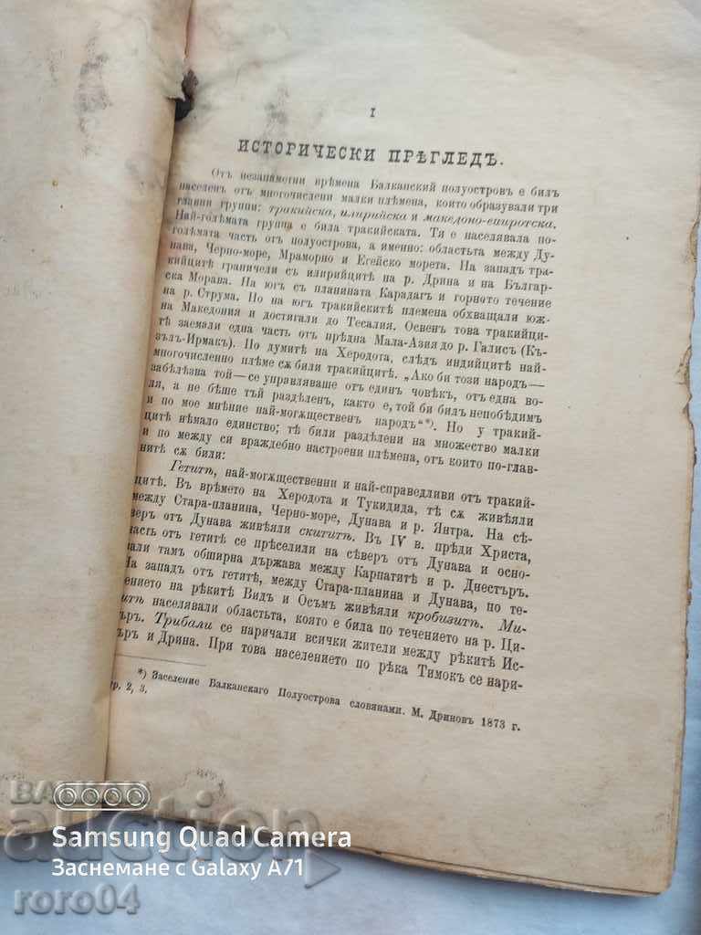 Auction THE BULGARIAN POPULATION IN THE MIDDLE AGES Auction THE BULGARIAN POPULATION IN THE MIDDLE AGES