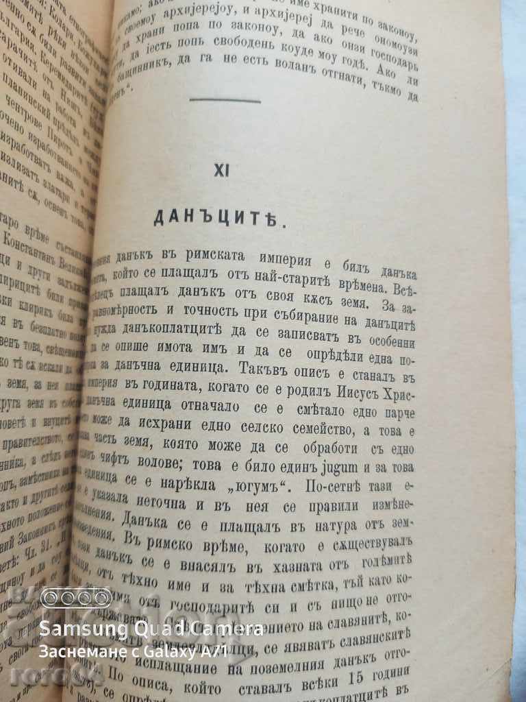 THE BULGARIAN POPULATION IN THE MIDDLE AGES - 5 THE BULGARIAN POPULATION IN THE MIDDLE AGES - 5