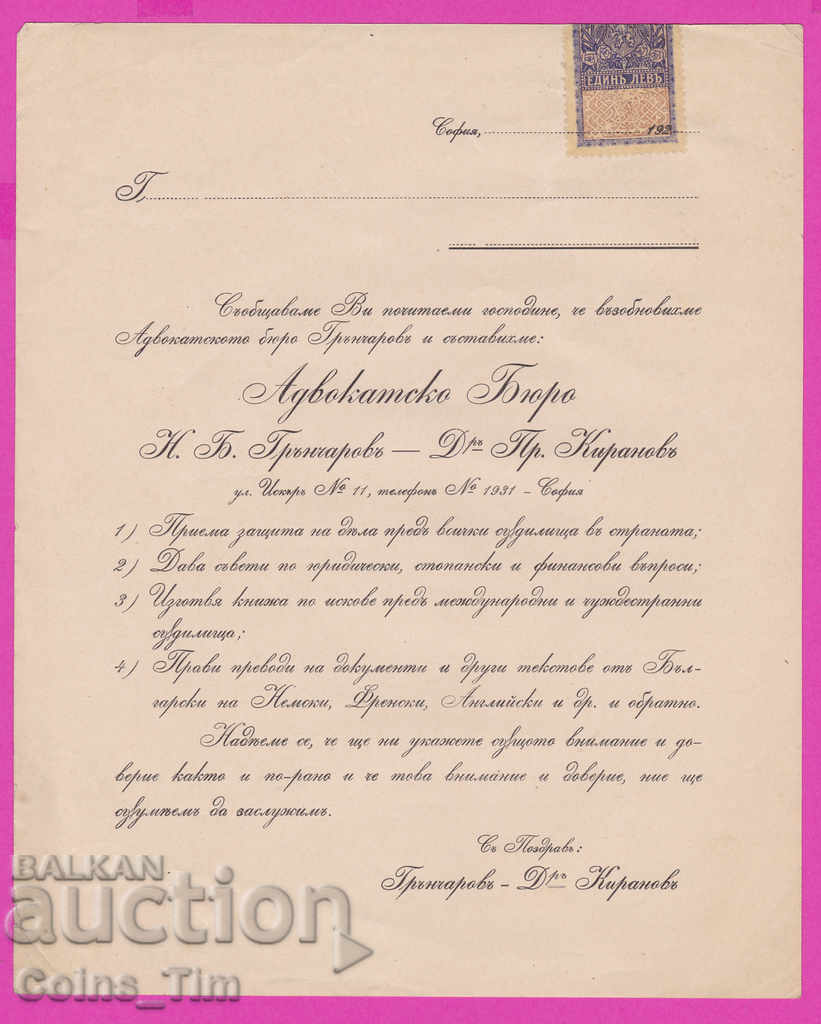 260476/1925 Carte de vizită Ștampila cabinetului de avocatură Sofia