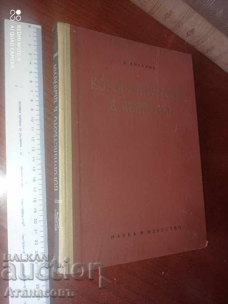 Bogomilismul în Bulgaria D. Angelov cu preț 10.99 BGN | € 5.62 Bogomilismul în Bulgaria D. Angelov cu preț 10.99 BGN | € 5.62