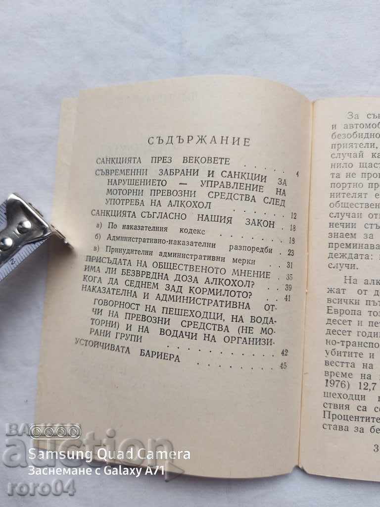 Auction ALCOHOL, ACCIDENTS, SANCTIONS - DIMITAR TOSHEV Auction ALCOHOL, ACCIDENTS, SANCTIONS - DIMITAR TOSHEV