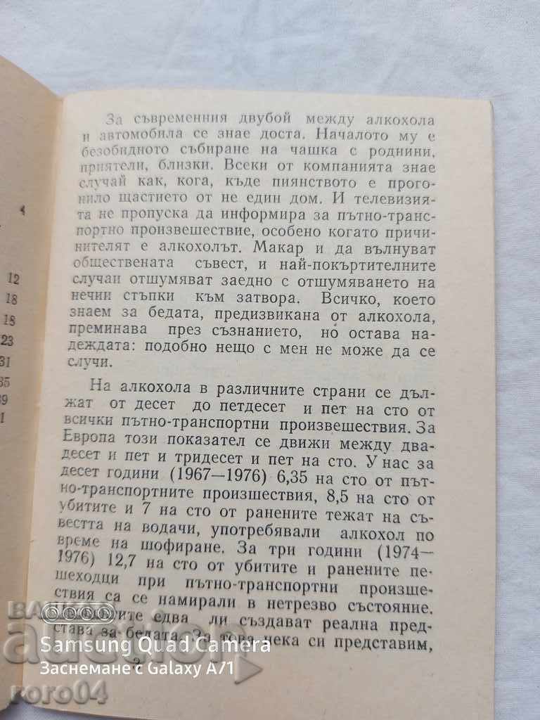 Delivery of ALCOHOL, ACCIDENTS, SANCTIONS - DIMITAR TOSHEV Delivery of ALCOHOL, ACCIDENTS, SANCTIONS - DIMITAR TOSHEV