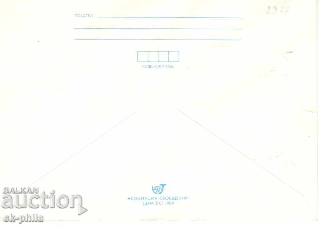 Envelope - Figure skating - Sofia 91 with price 0.90 BGN | € 0.46