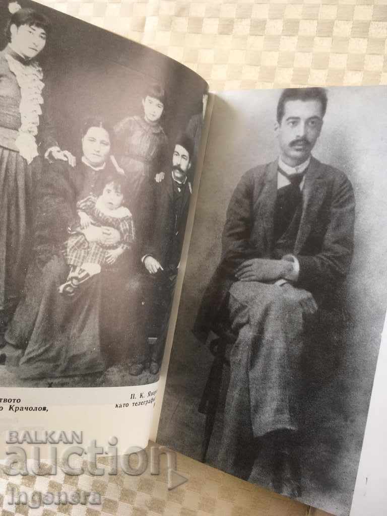 THE BOOK-THE NOVEL OF YAVOROV-M. Flint-1983-PART 1 AND 2 with price 9.00 BGN | € 4.60 THE BOOK-THE NOVEL OF YAVOROV-M. Flint-1983-PART 1 AND 2 with price 9.00 BGN | € 4.60