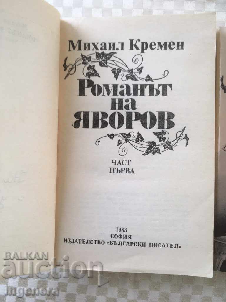 Delivery of THE BOOK-THE NOVEL OF YAVOROV-M. Flint-1983-PART 1 AND 2 Delivery of THE BOOK-THE NOVEL OF YAVOROV-M. Flint-1983-PART 1 AND 2