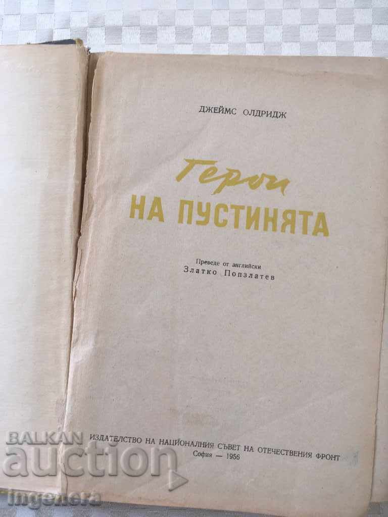 THE DESERT HERO BOOK-JAMES ALDRIGE-1956 with price 7.00 BGN | € 3.58 THE DESERT HERO BOOK-JAMES ALDRIGE-1956 with price 7.00 BGN | € 3.58