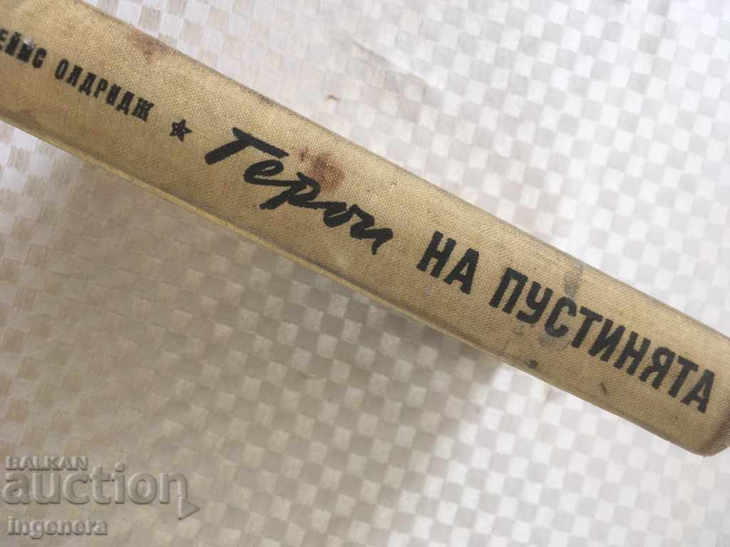 Auction THE DESERT HERO BOOK-JAMES ALDRIGE-1956 Auction THE DESERT HERO BOOK-JAMES ALDRIGE-1956