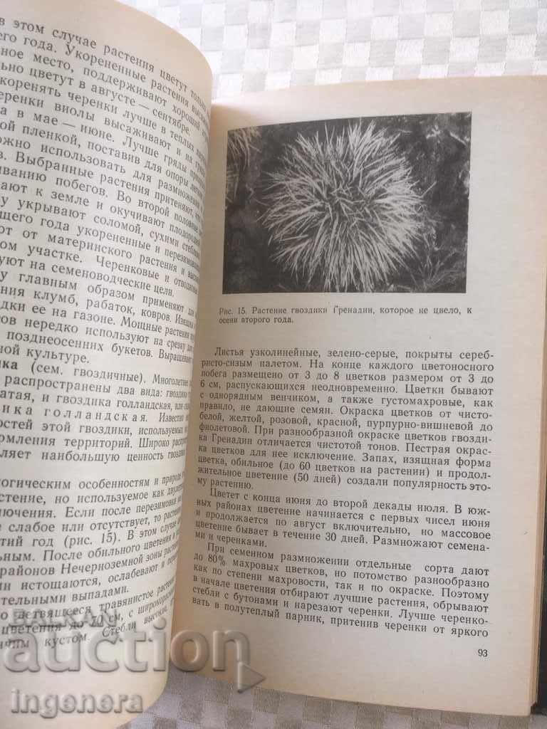 Delivery of BOOK-GUIDE FOR FLOWERS-RUSSIAN-1983 Delivery of BOOK-GUIDE FOR FLOWERS-RUSSIAN-1983