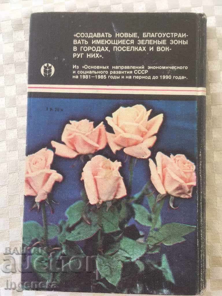 BOOK-GUIDE FOR FLOWERS-RUSSIAN-1983 - 7 BOOK-GUIDE FOR FLOWERS-RUSSIAN-1983 - 7