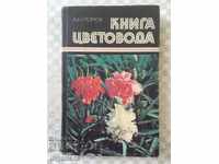 BOOK-GUIDE FOR FLOWERS-RUSSIAN-1983