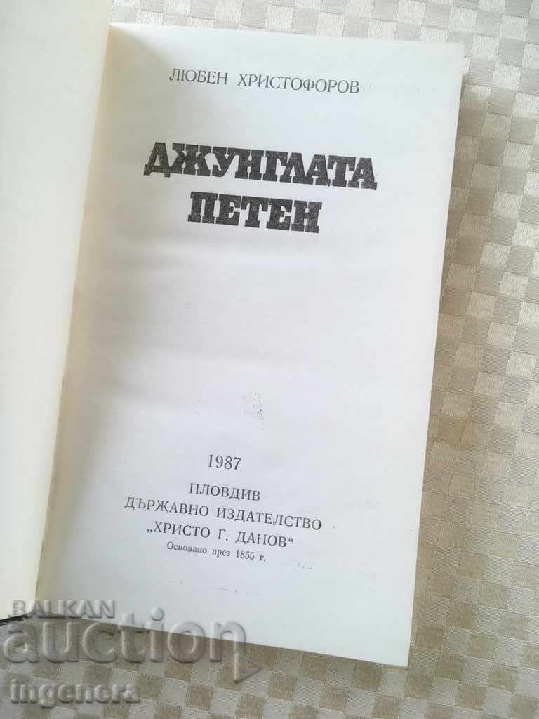THE JUNGLE BOOK PETEN-LYUBEN HRISTOFOROV-1987 with price 2.90 BGN | € 1.48