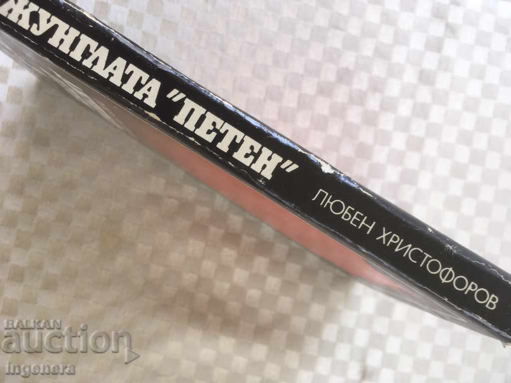 Auction  THE JUNGLE BOOK PETEN-LYUBEN HRISTOFOROV-1987