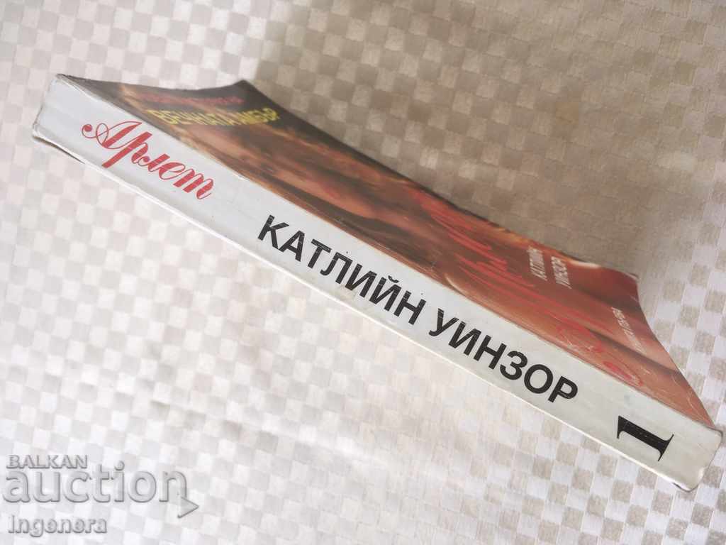 Auction BOOK-KATLINE WINSOR-ARLET, THE ETERNAL AMBER-1992 Auction BOOK-KATLINE WINSOR-ARLET, THE ETERNAL AMBER-1992