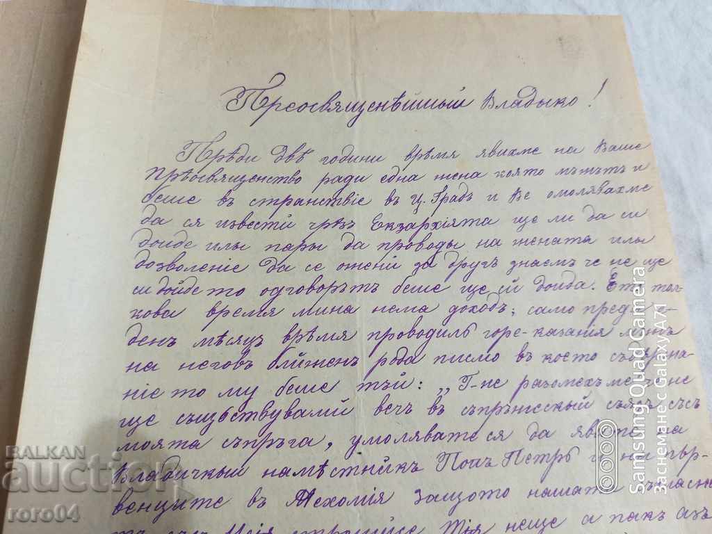 Auction MEHOMIA - SAMOKOV - HISTORICAL LETTER - 1878 Auction MEHOMIA - SAMOKOV - HISTORICAL LETTER - 1878