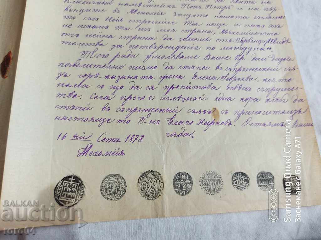 Delivery of MEHOMIA - SAMOKOV - HISTORICAL LETTER - 1878 Delivery of MEHOMIA - SAMOKOV - HISTORICAL LETTER - 1878