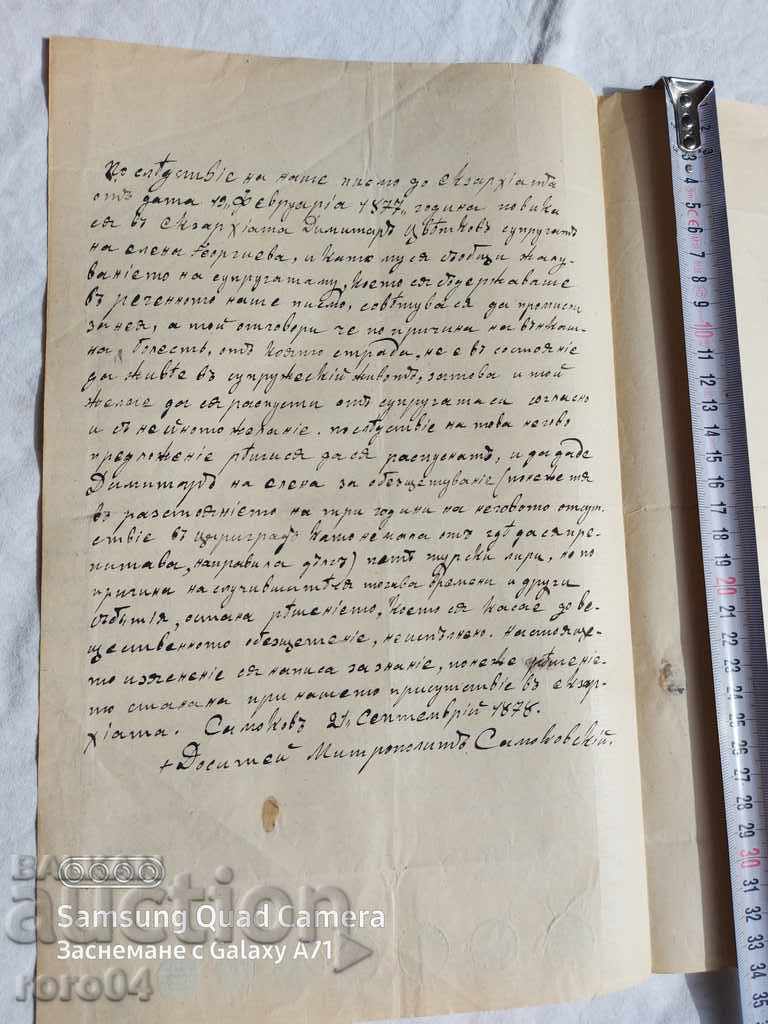 MEHOMIA - SAMOKOV - HISTORICAL LETTER - 1878 - 6 MEHOMIA - SAMOKOV - HISTORICAL LETTER - 1878 - 6