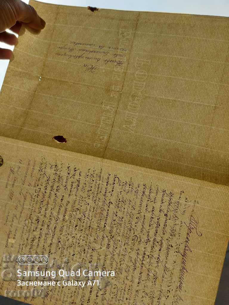 MEHOMIA - SAMOKOV - HISTORICAL LETTER - 1878 - 7 MEHOMIA - SAMOKOV - HISTORICAL LETTER - 1878 - 7