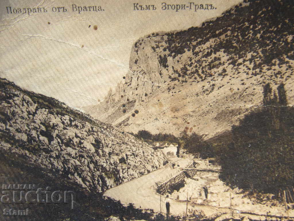 Vratsa, view with price 17.00 BGN | € 8.69 Vratsa, view with price 17.00 BGN | € 8.69