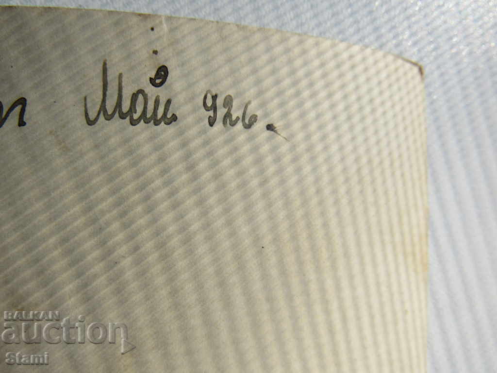 Old souvenir photo, Osmar, 1926 with price 10.00 BGN | € 5.11 Old souvenir photo, Osmar, 1926 with price 10.00 BGN | € 5.11