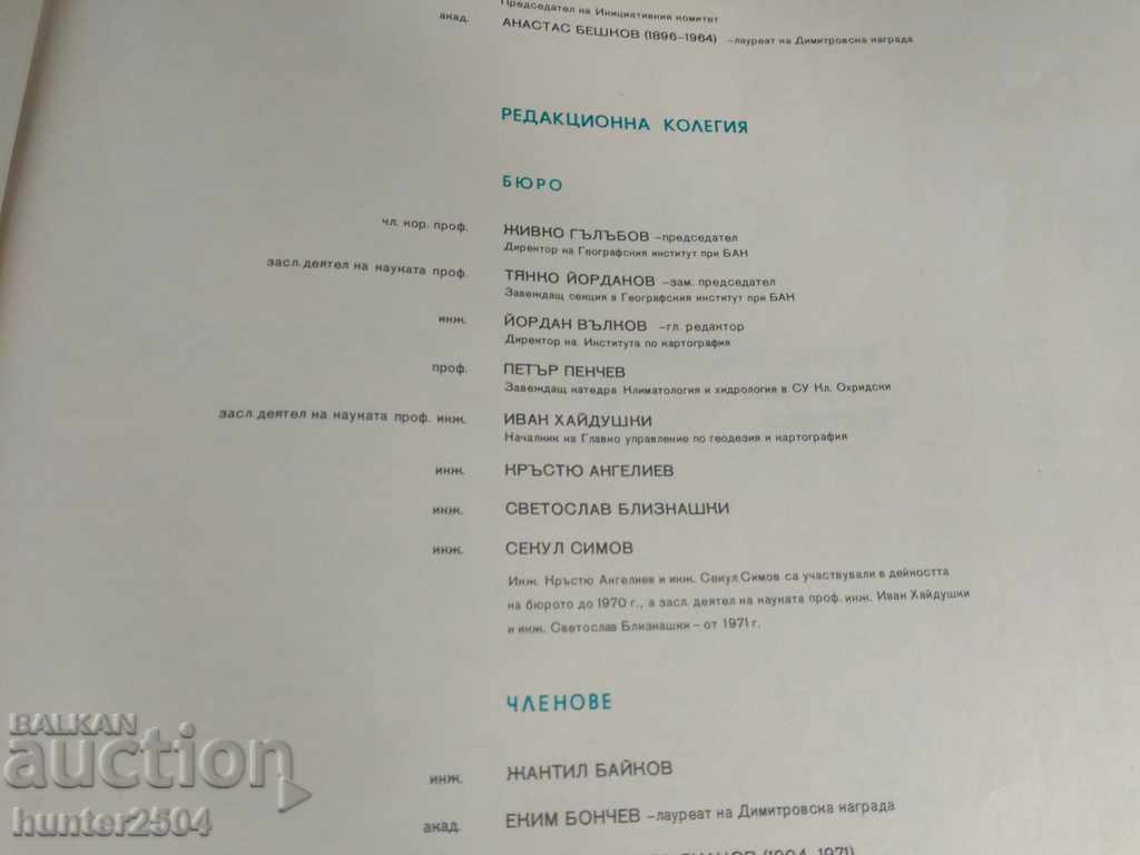 Auction Atlas of the map of the People's Republic of China 170 pages GF 50X35SM. Auction Atlas of the map of the People's Republic of China 170 pages GF 50X35SM.