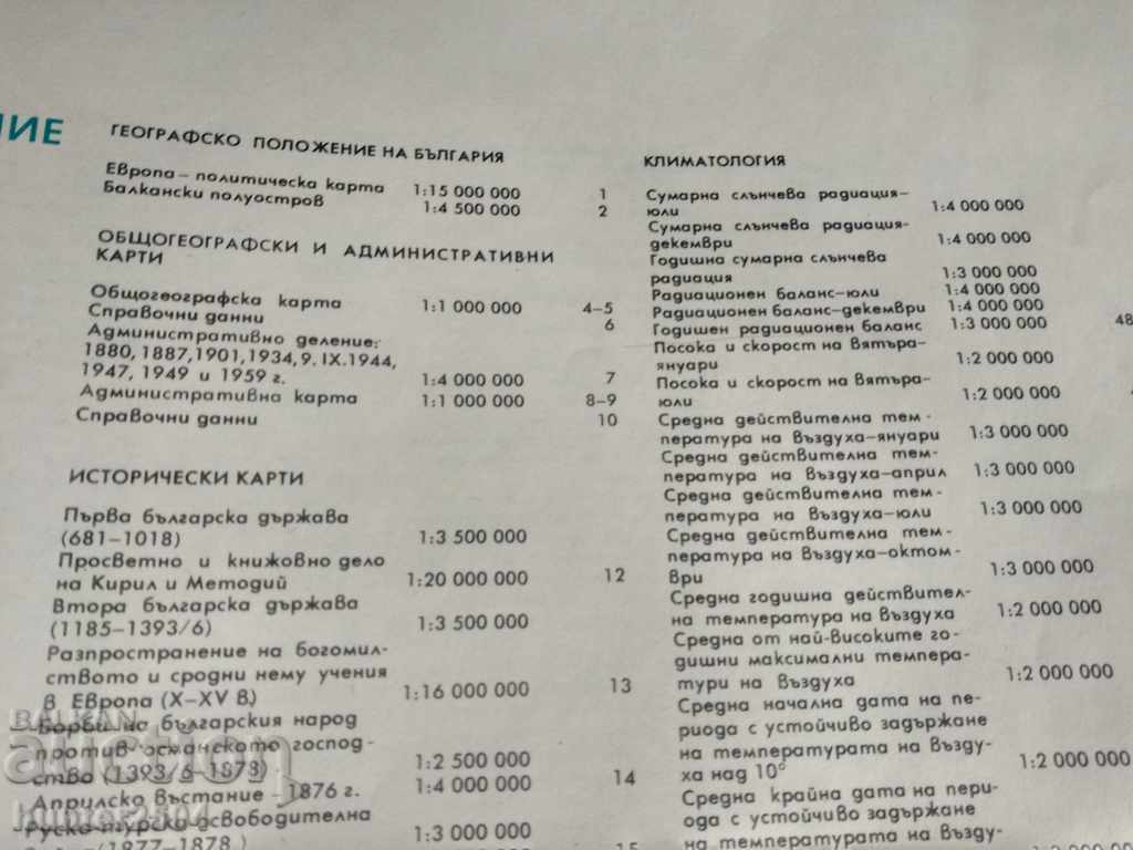 Παράδοση Άτλας χαρτών ΛΔ Βουλγαρίας 170 σελ. ΓΦ 50Χ35CM