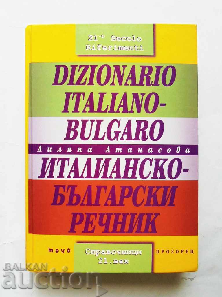 Италианско-български речник - Лиляна Атанасова 2001 г.