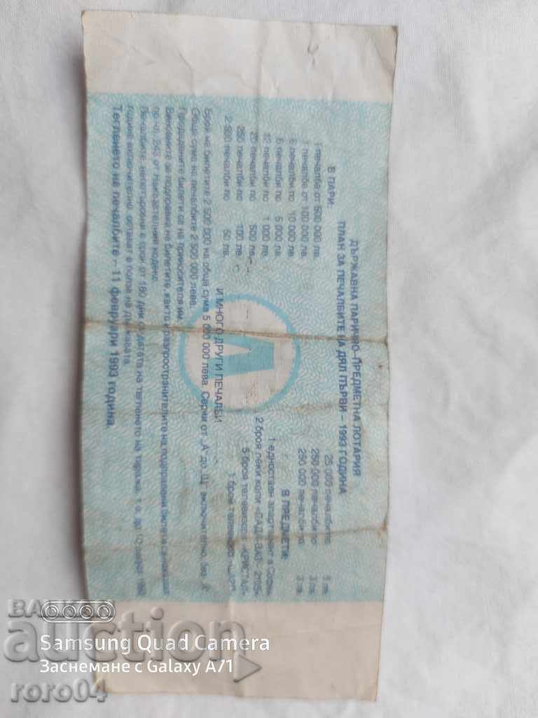 LOTTERY TICKET - 1993 - 6 LOTTERY TICKET - 1993 - 6