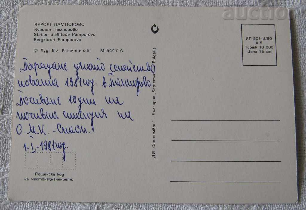 PAMPOROVO RESORT GENERAL VIEW 1980 P.K. with price 0.60 BGN | € 0.31 PAMPOROVO RESORT GENERAL VIEW 1980 P.K. with price 0.60 BGN | € 0.31