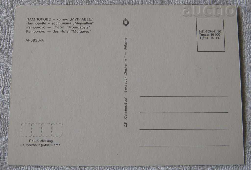 PAMPOROVO RESORT HOTEL "MURGAVETS" 1980 P.K. with price 1.00 BGN | € 0.51 PAMPOROVO RESORT HOTEL "MURGAVETS" 1980 P.K. with price 1.00 BGN | € 0.51