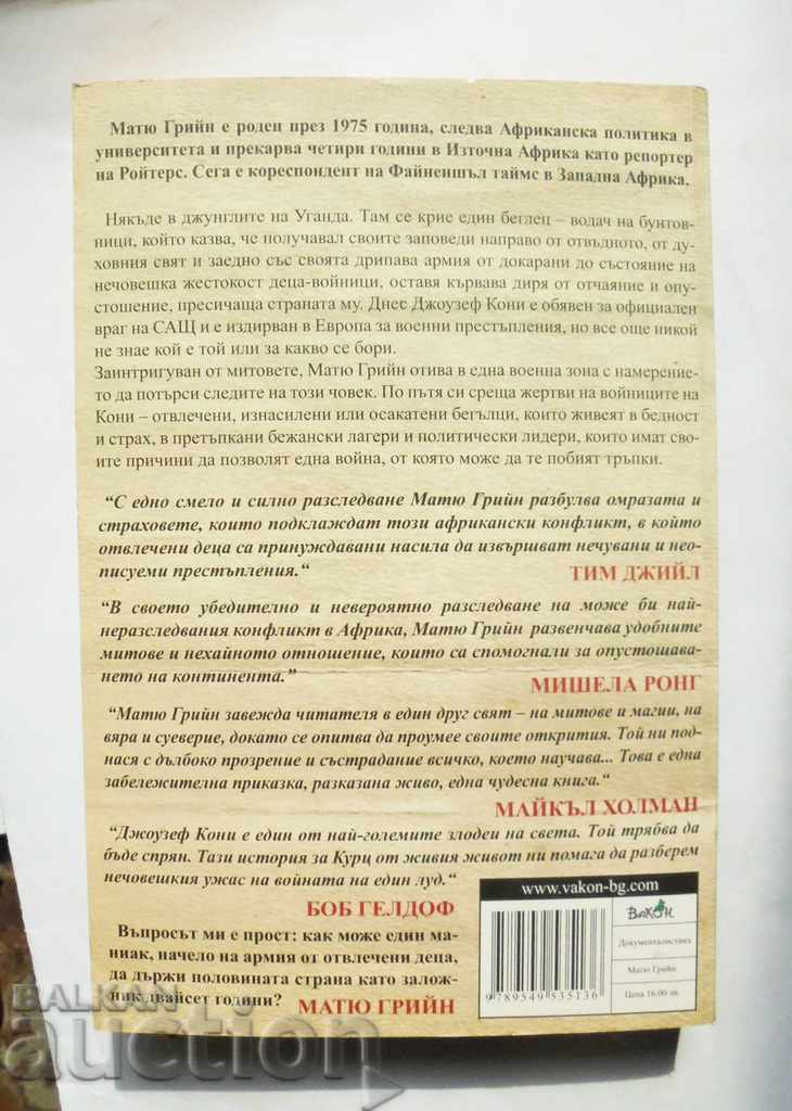 The Nile Wizard - Matthew Green 2008 with price 9.00 BGN | € 4.60 The Nile Wizard - Matthew Green 2008 with price 9.00 BGN | € 4.60