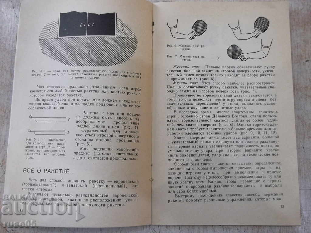 Livrarea Cartea „Tenis de masă - SA Ishchenko” - 40 de pagini. Livrarea Cartea „Tenis de masă - SA Ishchenko” - 40 de pagini.