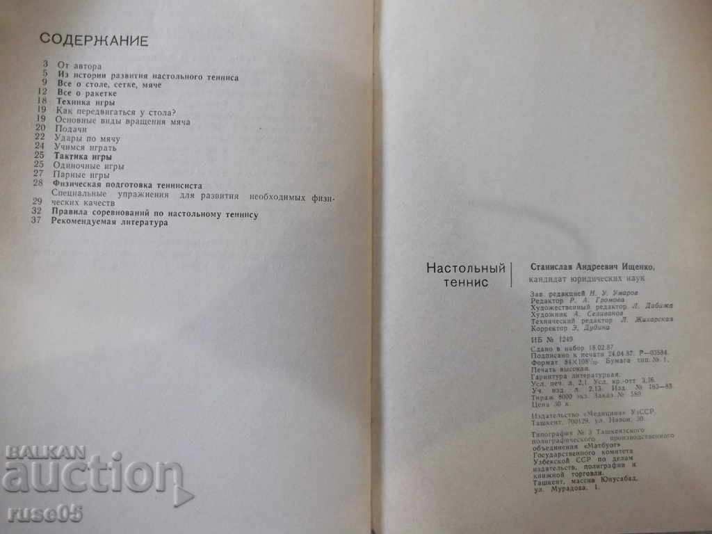 Cartea „Tenis de masă - SA Ishchenko” - 40 de pagini. - 6 Cartea „Tenis de masă - SA Ishchenko” - 40 de pagini. - 6