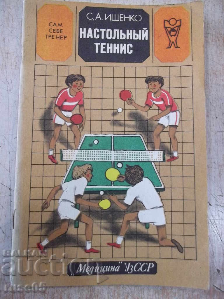 The book "Table Tennis - SA Ishchenko" - 40 pages.