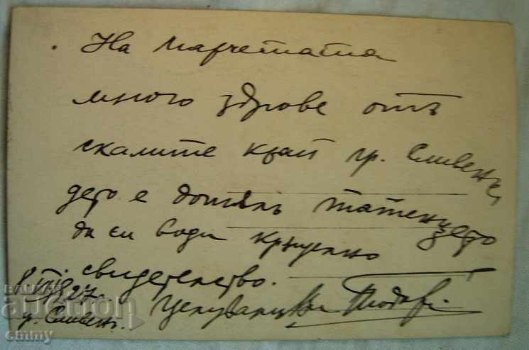 Auction Old photo card Sliven - The Blue Stones "The Ring" 1927 Auction Old photo card Sliven - The Blue Stones "The Ring" 1927